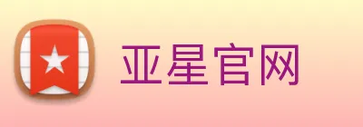 亚星官网 Logo